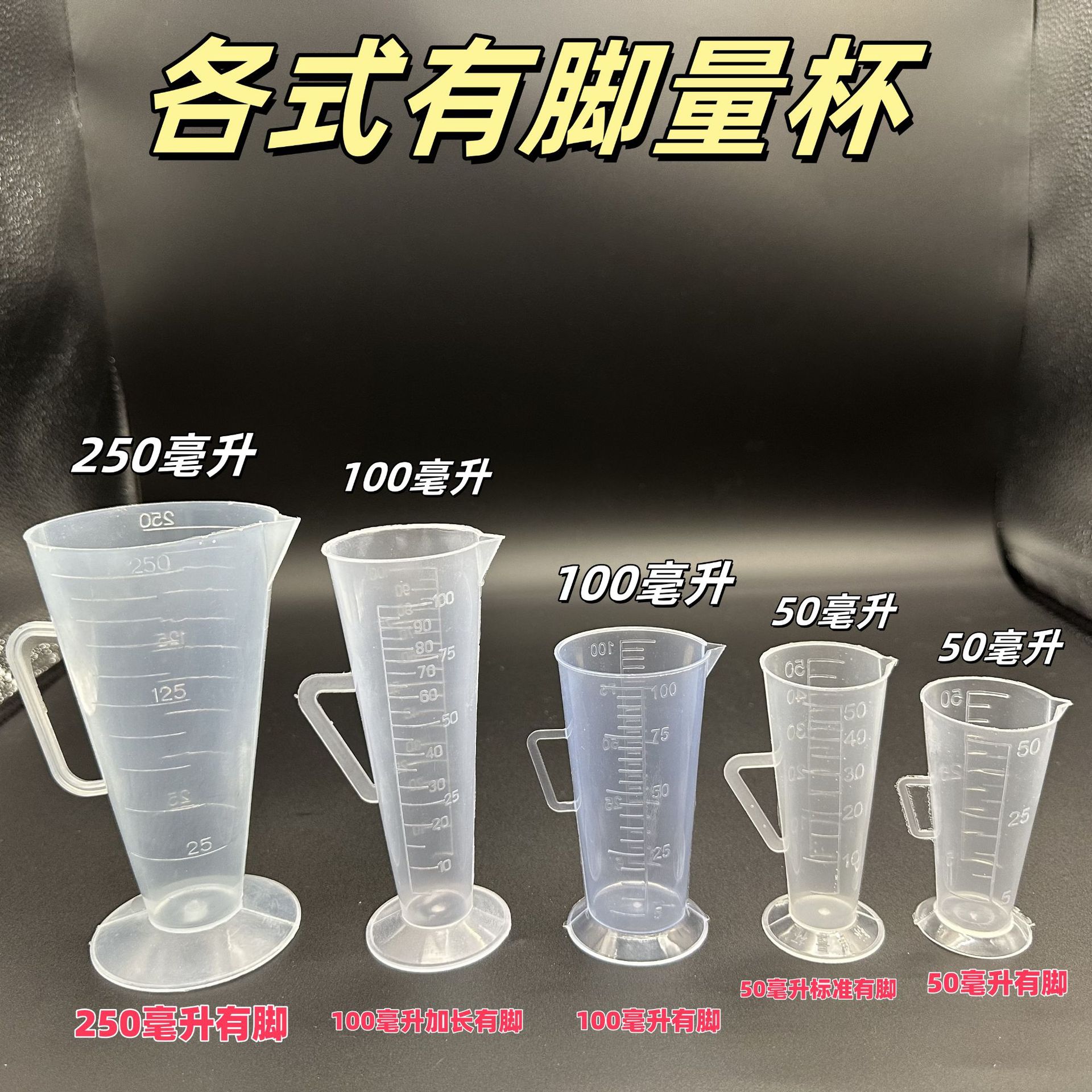 Supply Various Plastic Graduated Measuring Cups 50ml 100ml 250ml 500ml Pesticide Measuring Cup Dispensing Tools