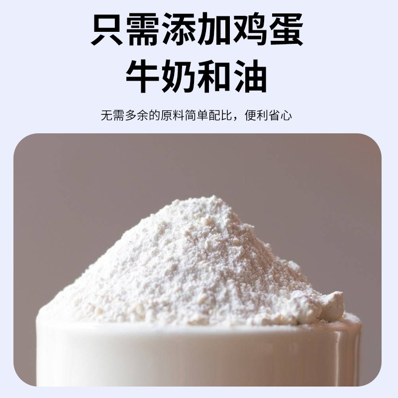Cake Premix Powder for Home Baking Breakfast Cake Powder, No-Bake Oven-Free Rice Cooker Powder, Self-Rising Cake Powder
