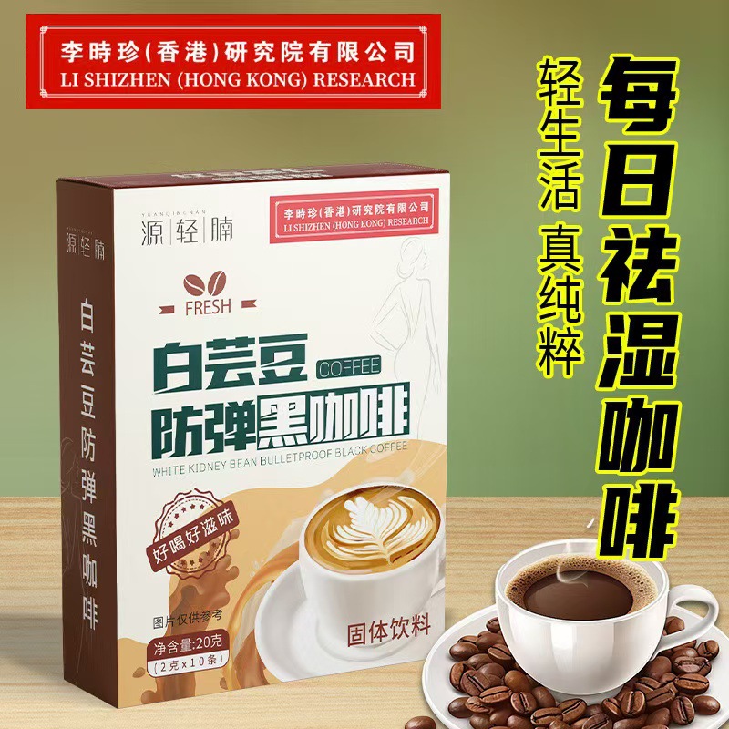 White Kidney Bean Bulletproof Black Coffee 10 Pack Instant Coffee Powder Solid Beverage Fitness Substitute Black Coffee Factory