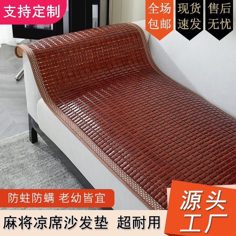 Summer Sofa Cushion New Mahjong Mat Living Room Cushion Summer Bamboo Cool Non-Slip Mat Imperial Concubine Factory One Piece Wholesale