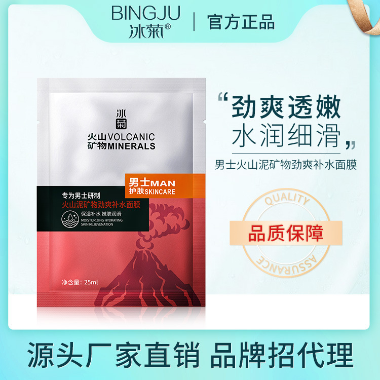 Маска для мужчин Ice chrysanthemum с вулканической грязью, освежающая, сужающая поры, оптовая, в одной упаковке