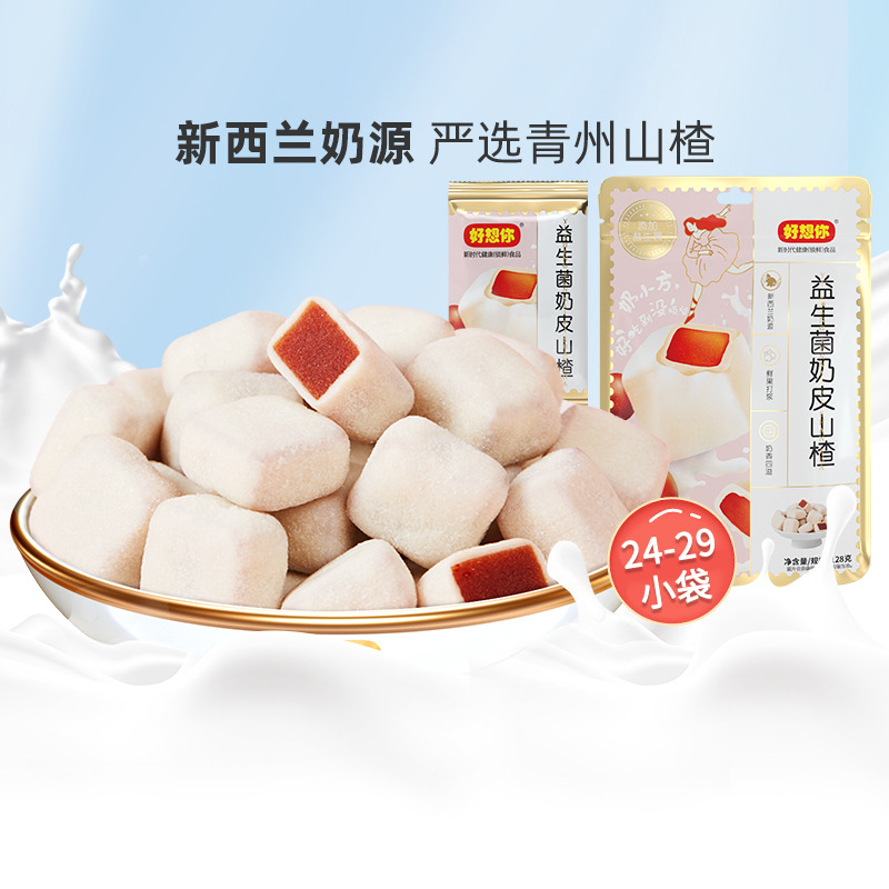 [Сильно скучаю_молочная кожа Боярышник 128Г] Сушеный боярышник без йогурта Закуска в индивидуальной упаковке