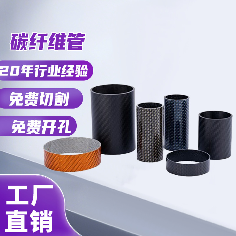 Прямая поставка с завода, карбоновая круглая труба высокой прочности, термостойкая, матовая полная карбоновая твиллевая 3K цветная карбоновая труба