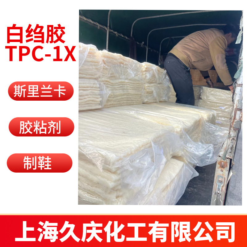White Crepe Glue White Crepe Glue White Zou Glue White Rubber TPC-1X Light Color Rubber Products