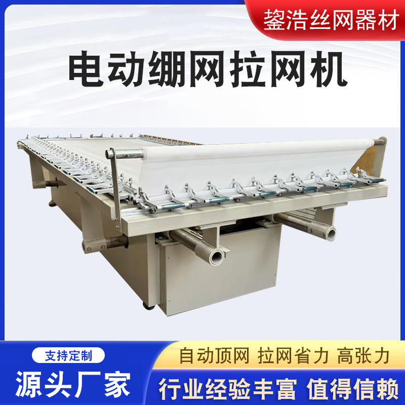 In-Stock Manufacturer Stainless Steel Electric Mesh Tensioning Machine Mechanical Mesh Tensioning Machine Electric Single and Double Chuck Mesh Tensioning Machine