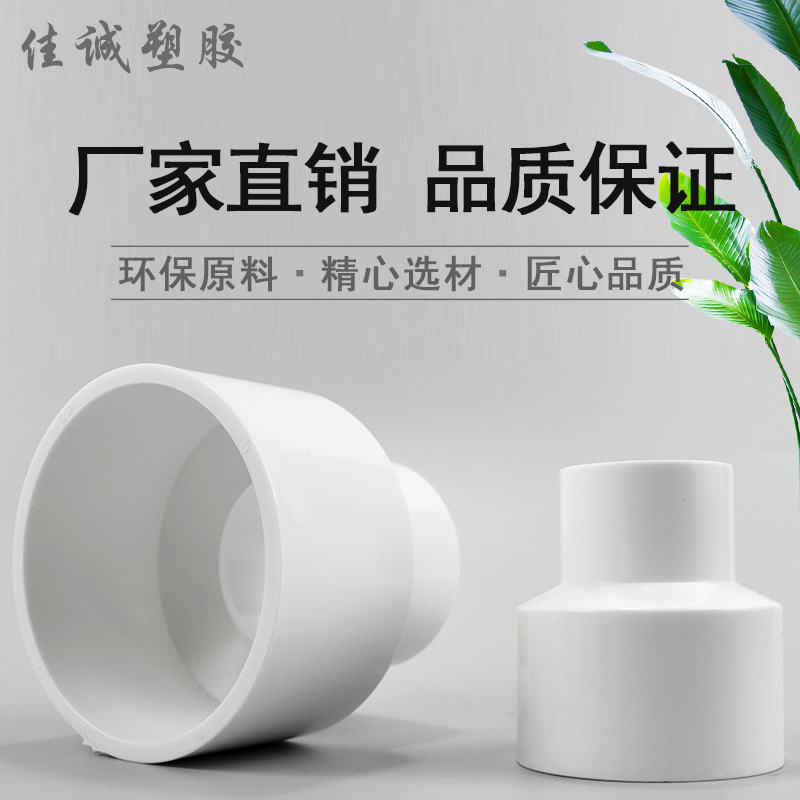 PVC water pipe reducer 20 25 32 40 50 63 reducing straight adapter pipe fitting plastic