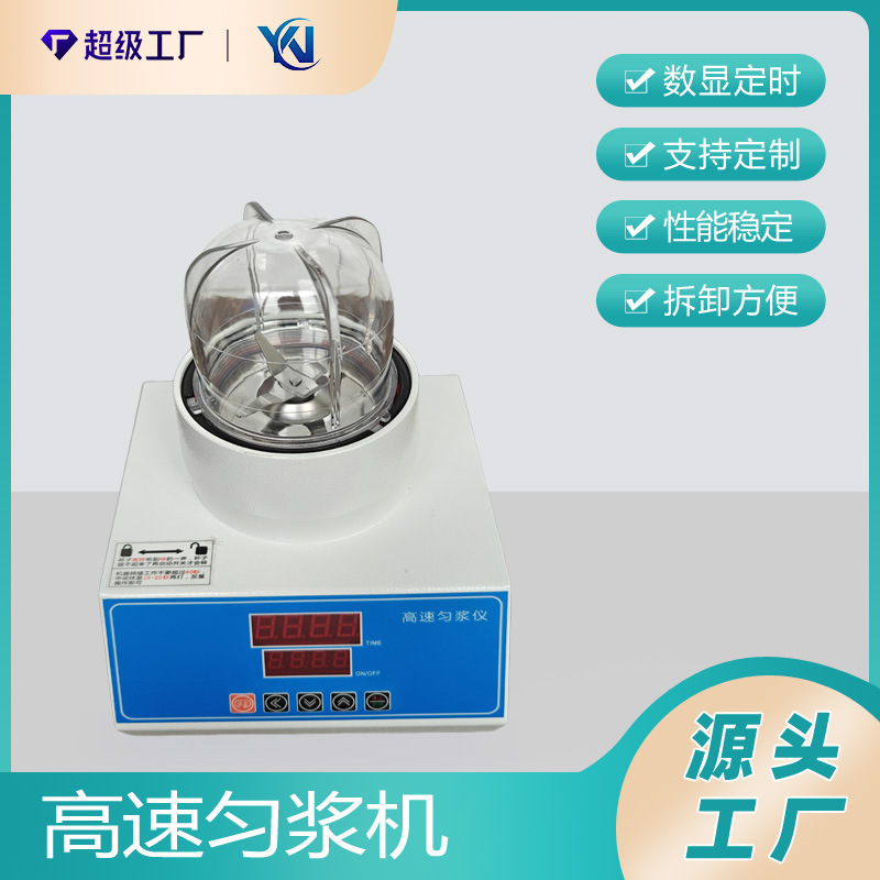 Интеллектуальный Высокоскоростной Гомогенизатор Микробный Гомогенизатор Высокоскоростной Ротационный Лезвийный Гомогенизатор