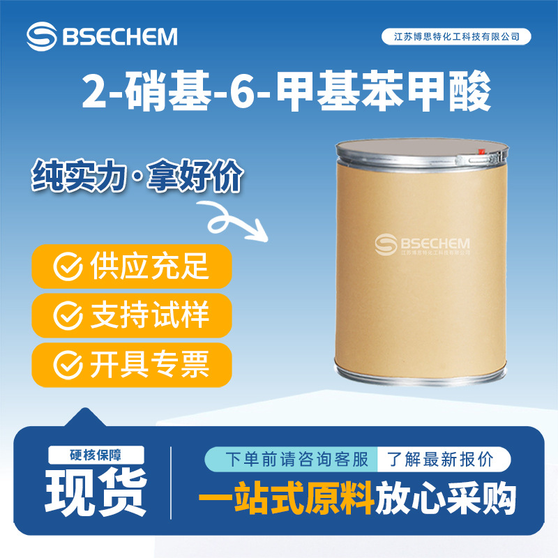 2-Нилен-6-Метилбензоат Органическое Сырье Синтетический Промежуточный 13506-76-8