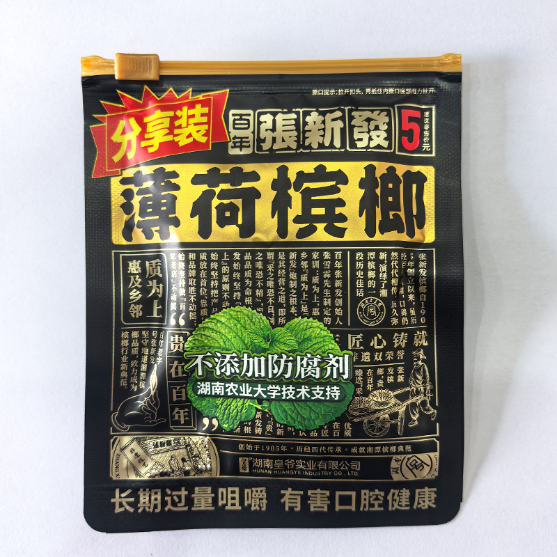 Zhang Xinfu Betel Nut Companion Huangye Xiangtan Betel Nut Tobacco Fruit Single 15-Pack Huangye Xylitol Betel Nut Tobacco Fruit