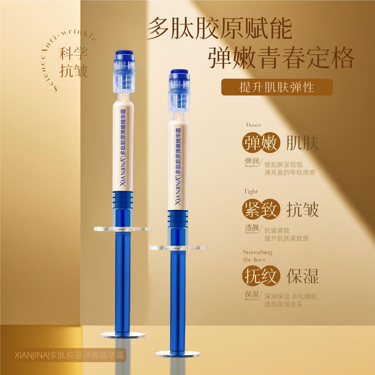 Xianjina Polypeptide Collagen Elastic Essence Cream