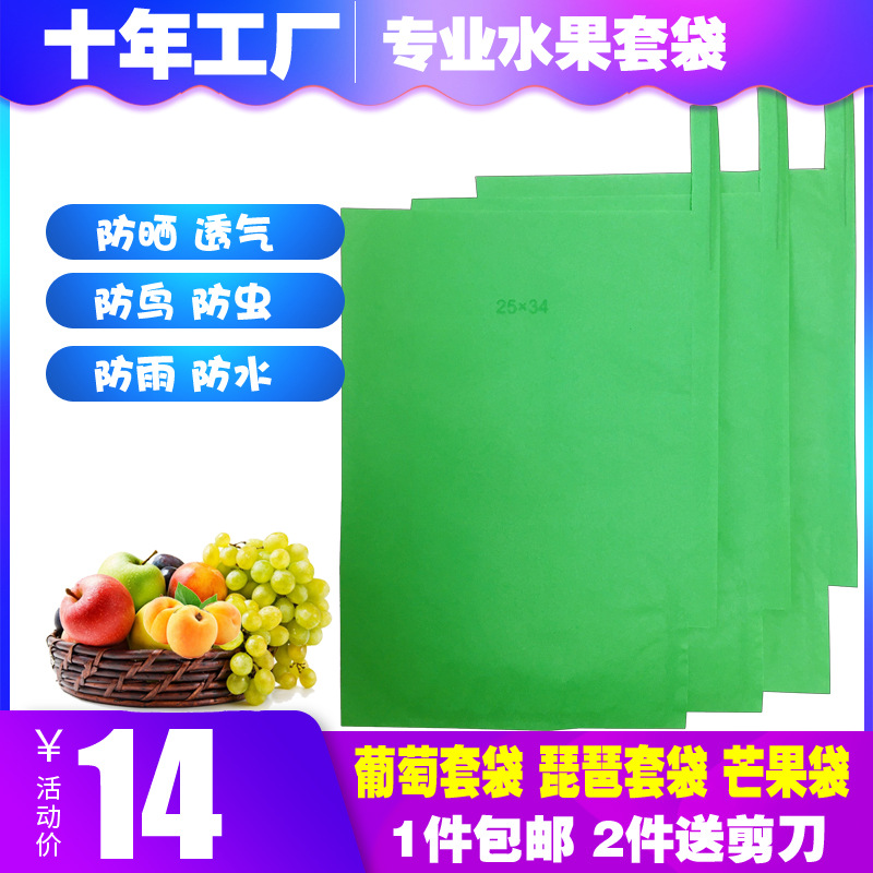 Special Bagging for Grapes, Rainproof, Waterproof, Insect-Proof, Bird-Proof, Sunshine Rose Three-Color Grape Paper Bag Lotus Mist Mango Free Shipping