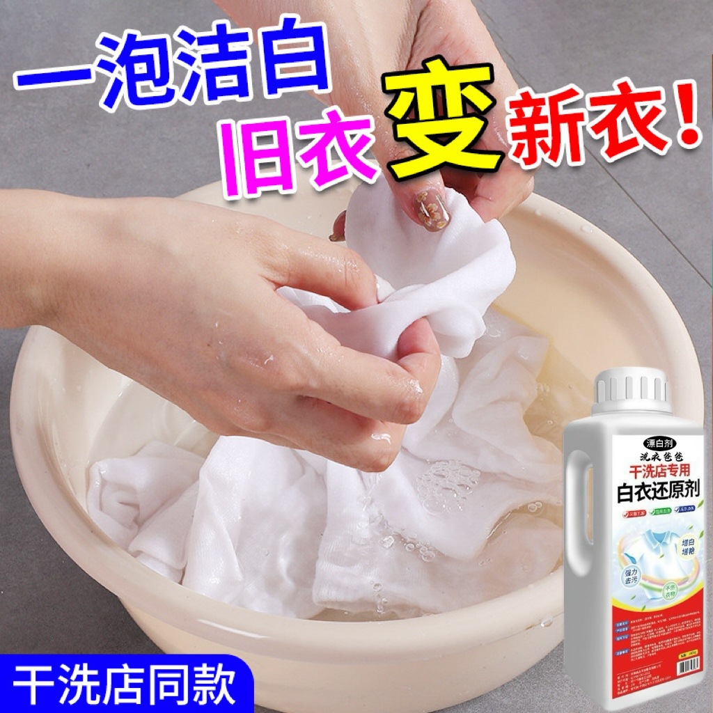 White clothes reducing agent dry cleaners special bleaching powder to remove stains to remove yellow whitening removal string color dyeing repair bleaching agent