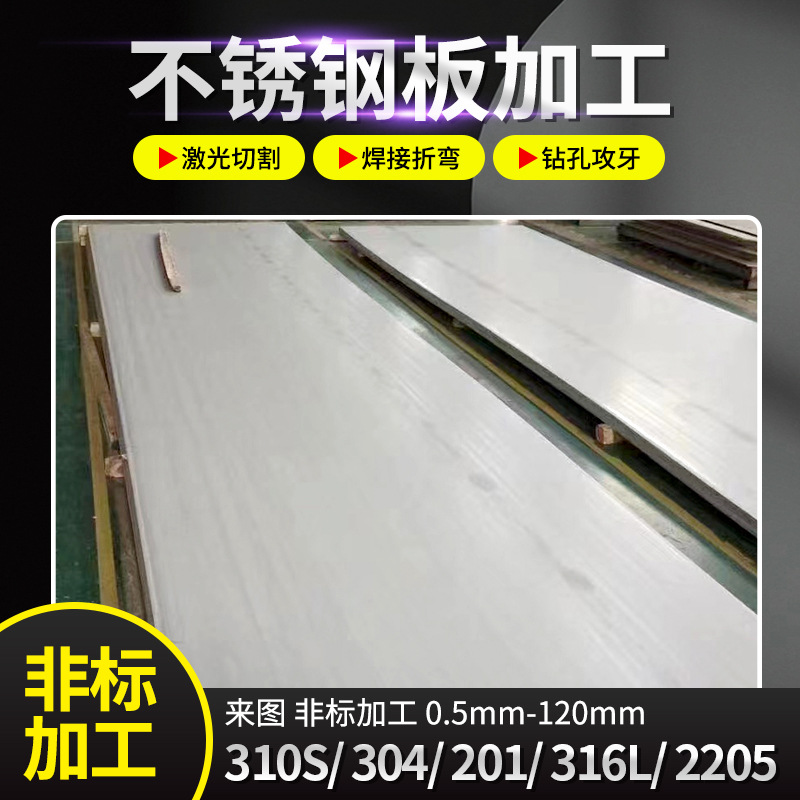 304 нержавеющая сталь плита 201 зеркальная проводка нержавеющая сталь плита 2mm3mm толстая целая лист промышленная плита лазерная резка