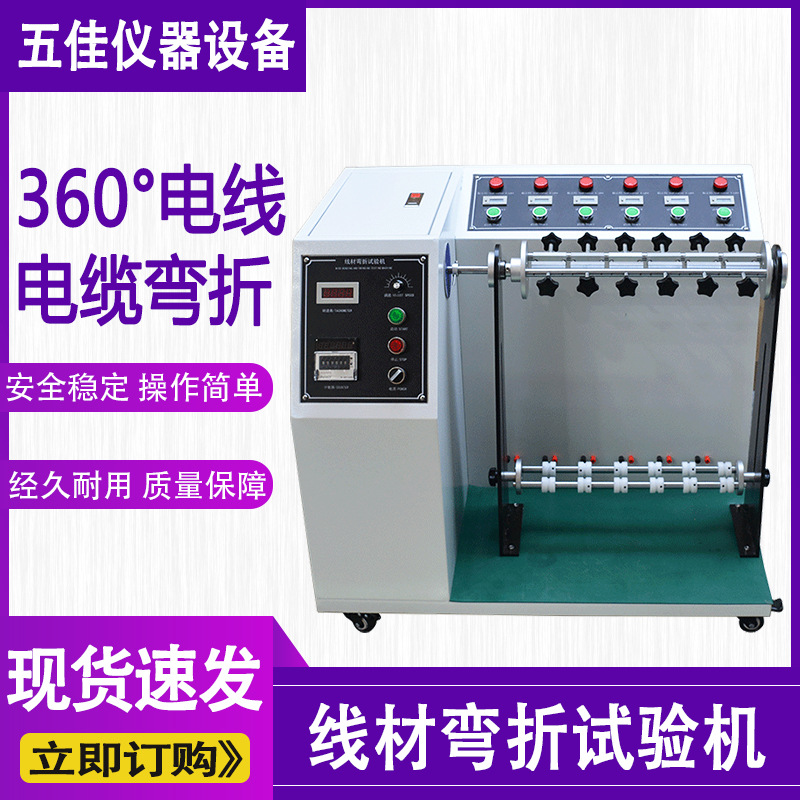Машина для испытания изгиба проводов, машина для испытания изгиба проводов и кабелей на 360 градусов, испытатель жизненного цикла изгиба шнура