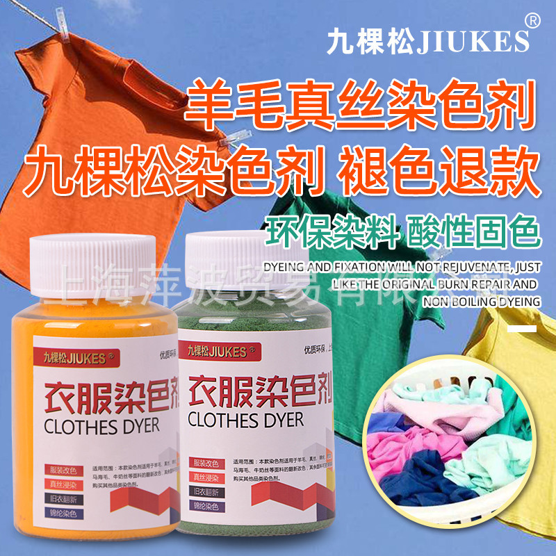 Acid Dye Black Wool Dye Silk Nylon Clothing Fabric Color Changing Bottled Color Powder Dropshipping