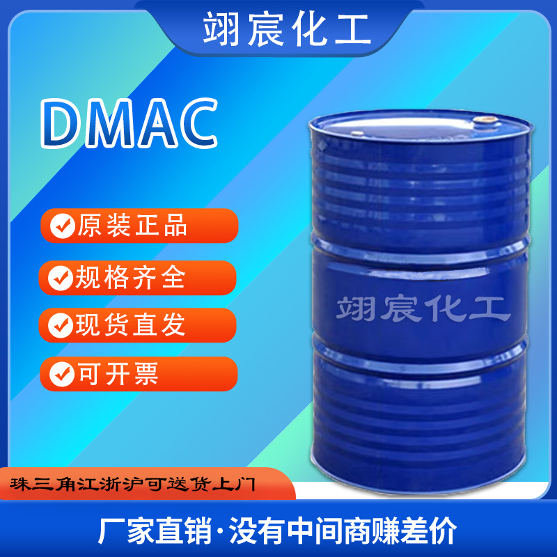 Диметилацилмид Промышленный класс Диметил растворитель Промышленный класс Органическое решение Диметилацилмид