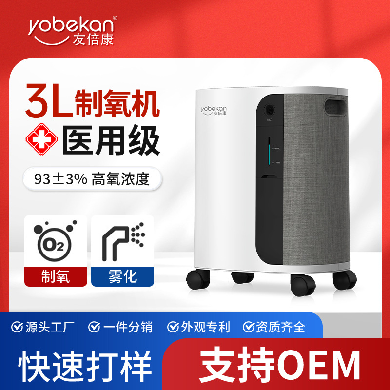 Youbeikang оптовый кислородный концентратор на 3 литра, портативный ингалятор для пожилых и беременных