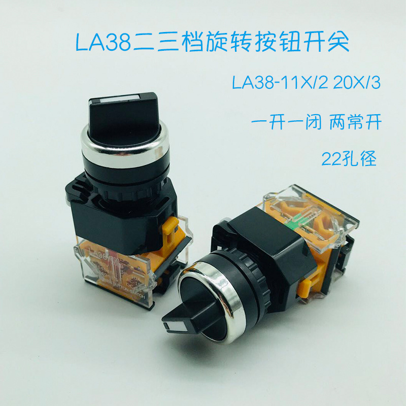Кнопка переключателя LA38-11X2 20X3, 2 и 3 положения, 22мм, нормально открытая и закрытая