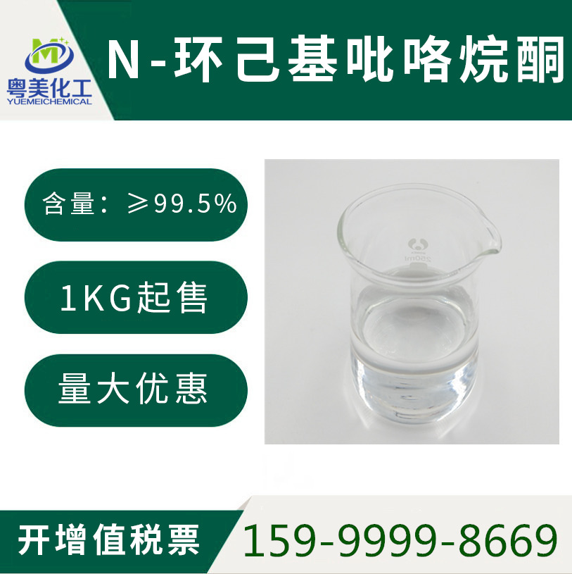 Cas 6837-24-7 N-Гексилпирролидон 1-Гексил-2-Пирролидон Nhp