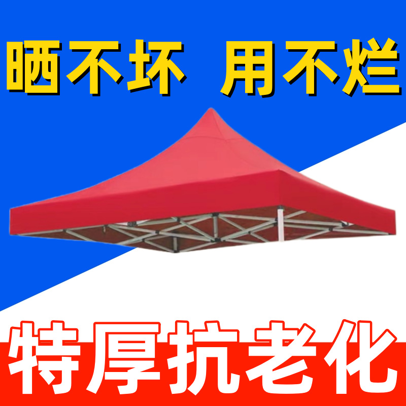 Уличная складная палатка верхняя ткань водоотталкивающая солнцезащитная утолщенная верхняя ткань рекламная палатка торговая четырехугольная выставочная брезентовая палатка