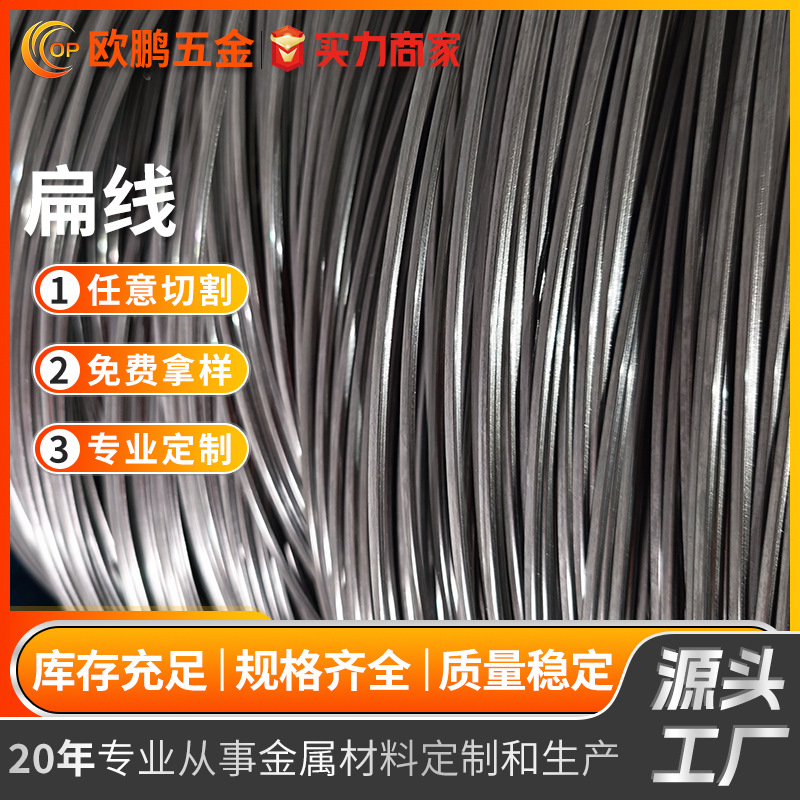 Customized 301304430 Stainless Steel Flat Wire, Flat Strip, Triangular, Hexagonal, Special-Shaped Wire, Special-Shaped Flat Semi-Circular Bending