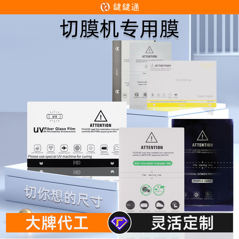 Специальная пленка для машины резки пленки, гидрогелевая пленка, свободная резка, УФ-световая твердая пленка, пленка для резки мобильного телефона, матовая пленка от синего света