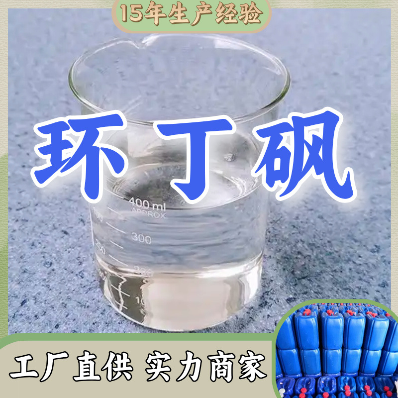 Производитель кольцевого бутансульфона напрямую поставляет клиентам с удовлетворительным обслуживанием, содержание 99%, Шаньдун, Цзянсу, Шанхай, Гуандун