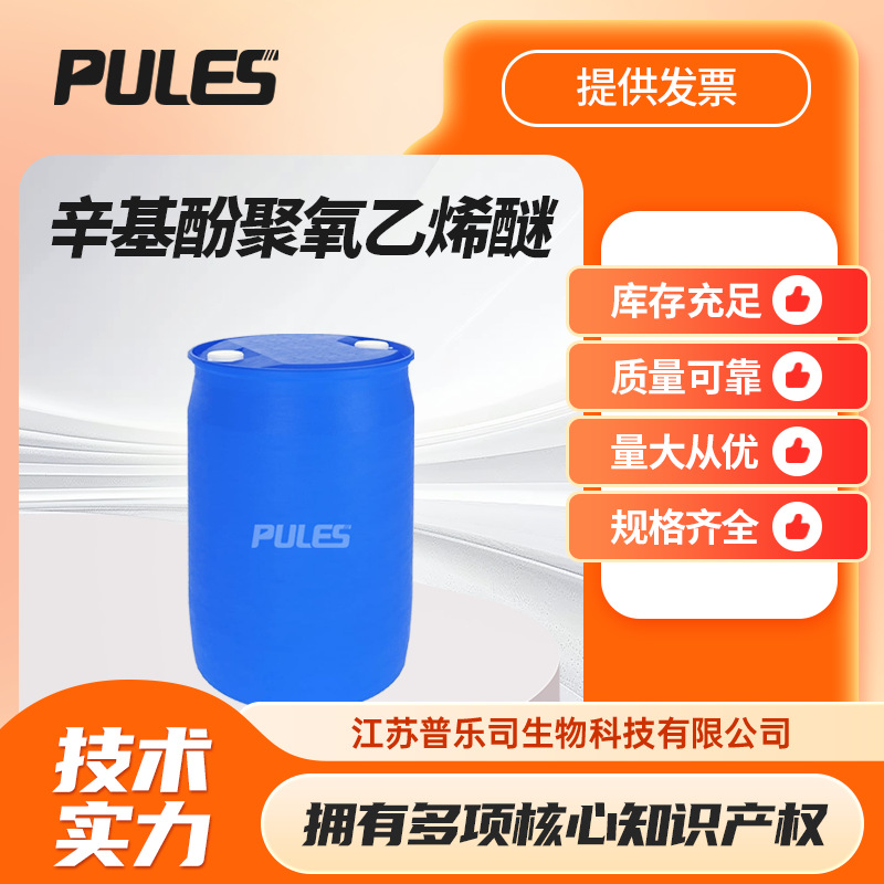 Октилфеноловый полиоксиэтиленовый эфир 9002-93-1, эмульгатор в наличии