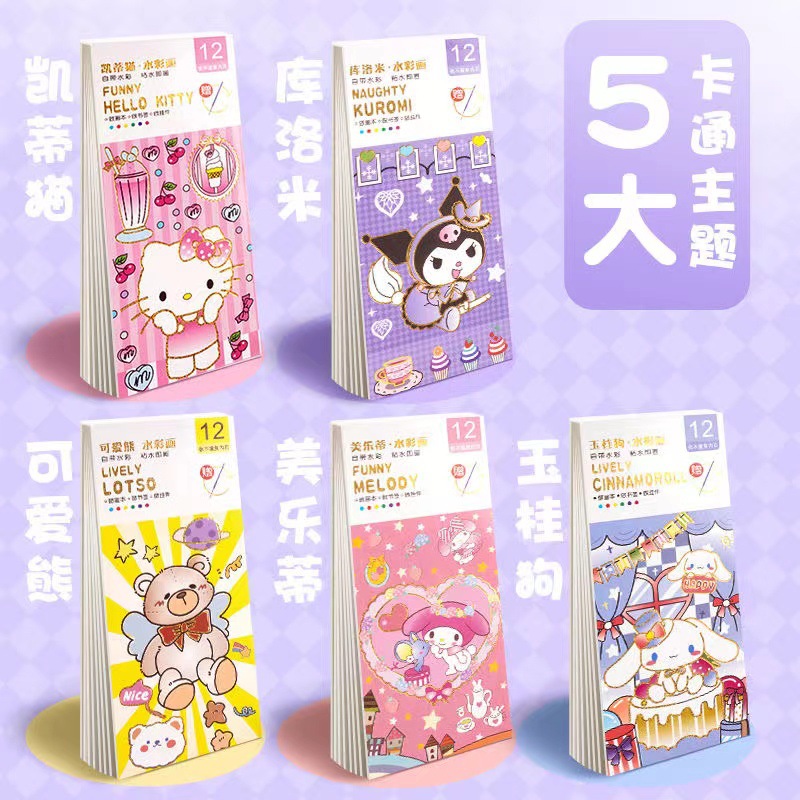 Sanrio comes with paint handmade coloring book light color water painting watercolor gouache paint graffiti picture book note