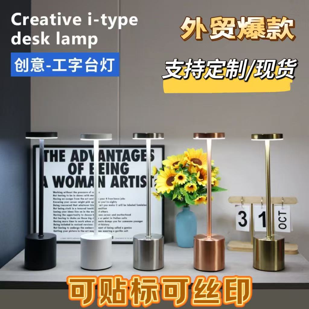 Кросс-бордерная декоративная I-образная настольная лампа, светодиодная атмосферная лампа для обеденного стола, сенсорное управление, ночник для спальни, диммируемая
