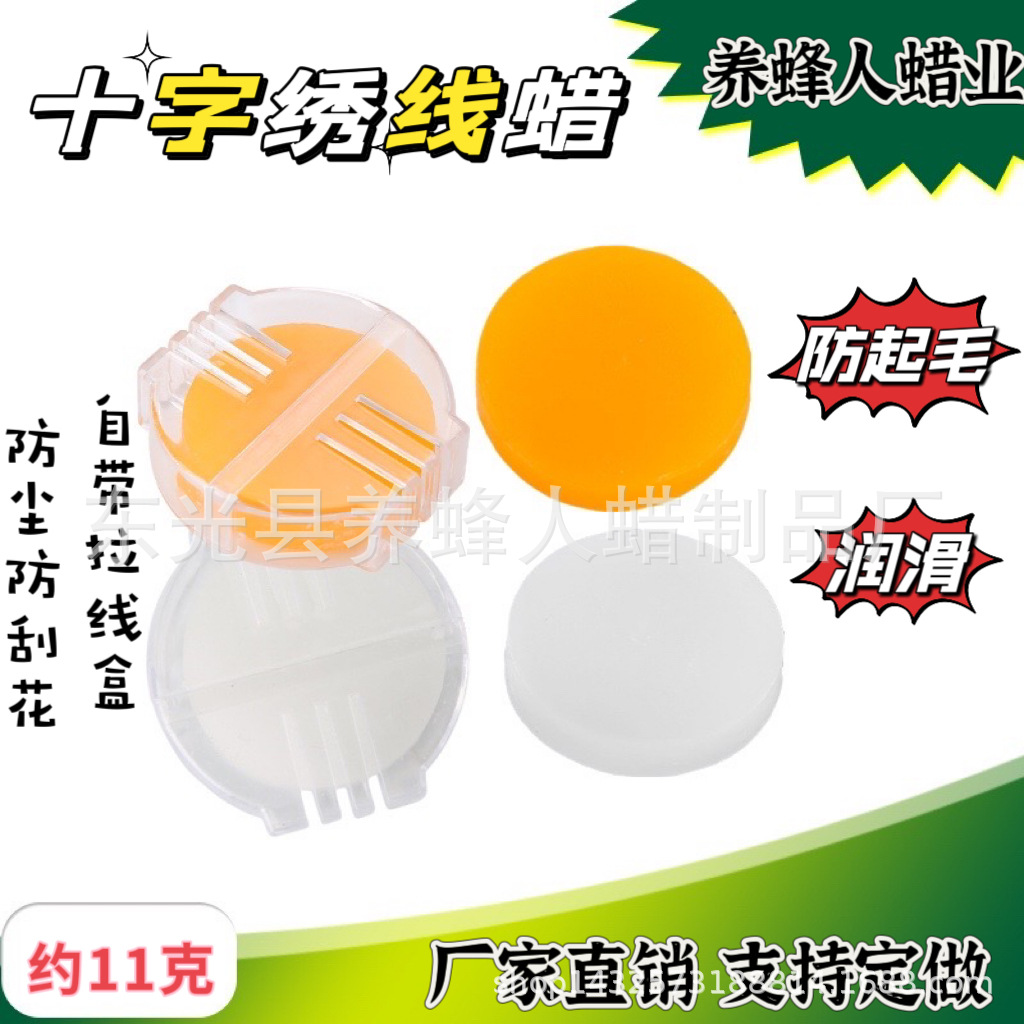 Производитель продает воск для ниток, воск для вышивания, анти-пилинг, смазка для стельки, водорастворимый воск для ниток, инструмент около 11 граммов