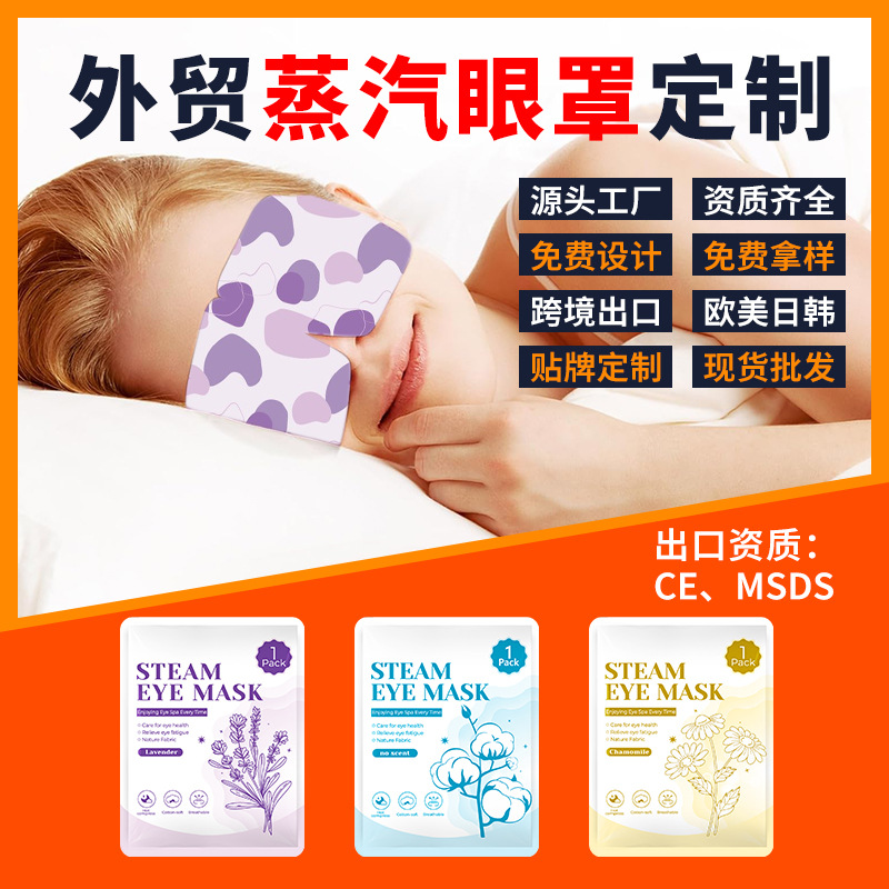 Steam Hot Compress Eye Mask Customized with Logo Export Cross-Border Export to Korea Lutein Mugwort Steam Eye Mask Customized