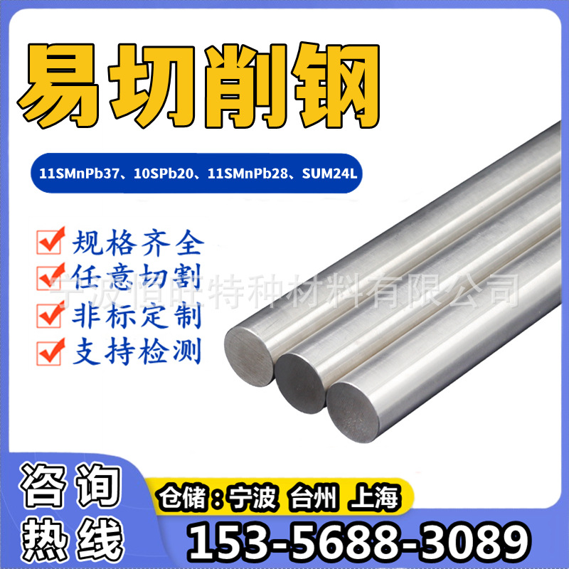 11SMnPb37 Free Cutting Steel 10SPb20 Light Round 11SMnPb28 Round Steel SUM24L Round Bar 22L Easy Cutting Iron
