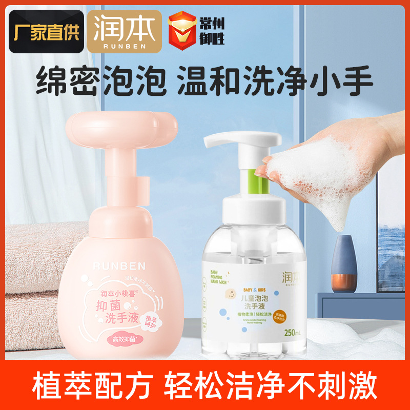 Пена для рук Runben для новорожденных 250мл, увлажняющая