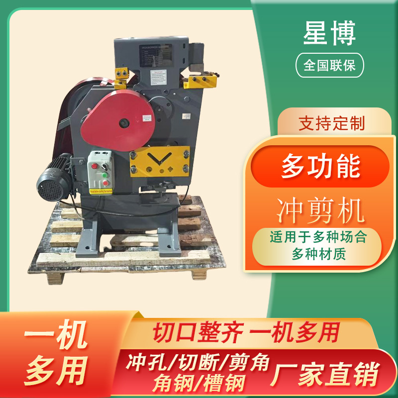 Multifunctional Punching and Shearing Machine for Angle Iron and Angle Steel, Punching and Cutting Machine for Channel Steel and Flat Steel, Integrated Punching and Cutting Machine