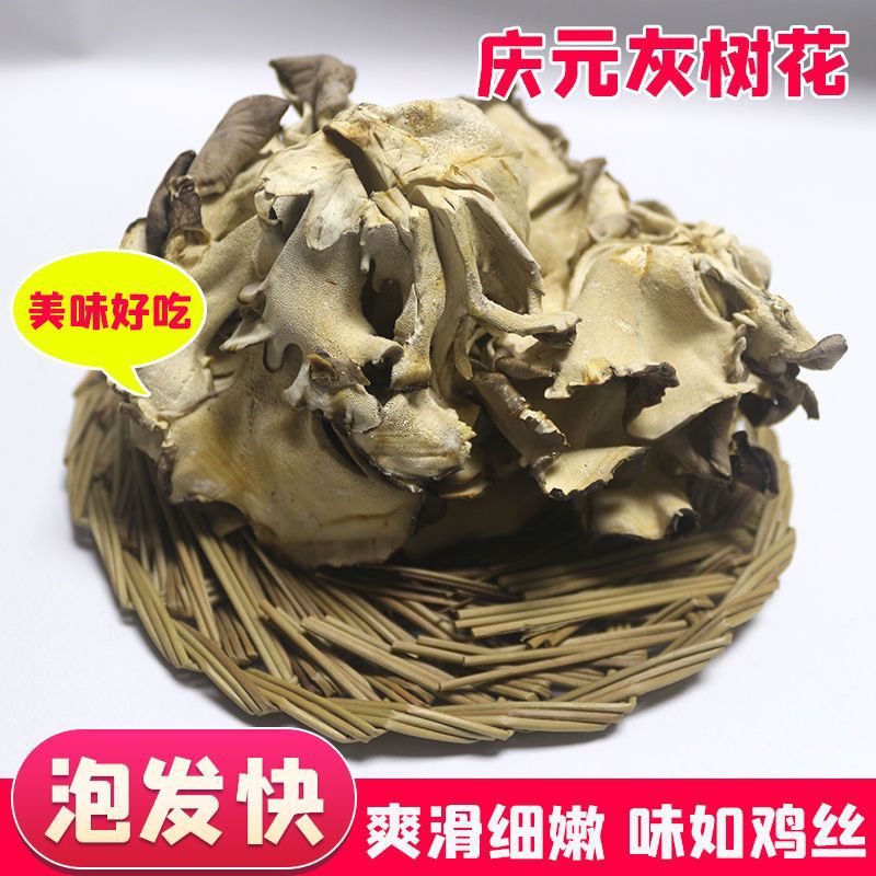 2024 New Ash Tree Flower Mushroom Qingyuan Ash Tree Mushroom Net Weight No Desiccant Firewood Baking Self-produced