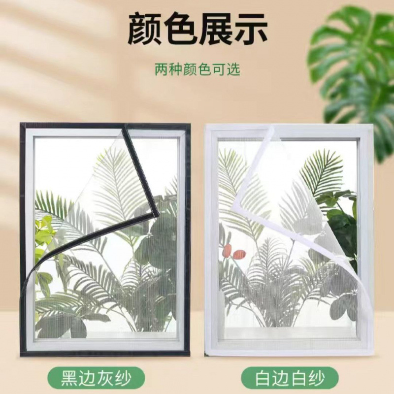 Невидимый зашифрованный противомоскитный экран, подходящий для серого экрана с черной окантовкой для учебной комнаты и балкона спальни