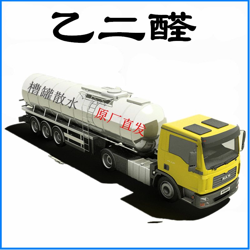 Глиоксаль, национальный стандарт, высокое содержание, низкий формальдегид, оксалевый альдегид 40% раствор, Гуандун, в наличии