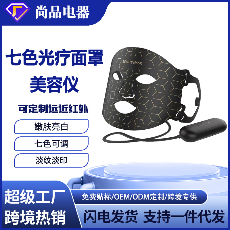 7-цветная маска для омоложения кожи с LED светом для домашнего использования