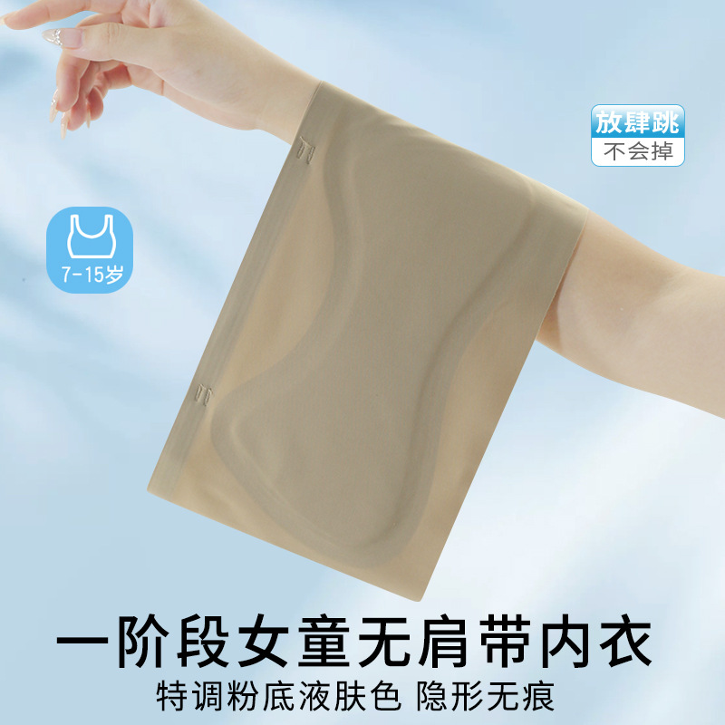 Girls' Strapless Underwear Anti-Exposure Dance Innerwear Invisible Student Girl Children's Tube Top Non-Slip Seamless Chest Wrap