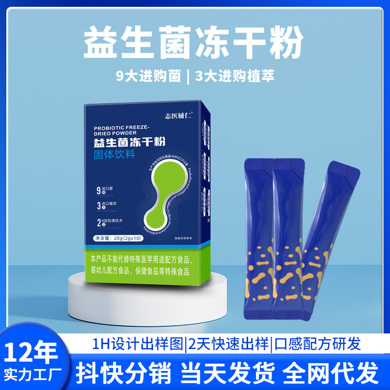 Zhiyi Fuxin замороженный порошок пробиотиков оптовая активный пробиотический порошок кишечный пробиотик три триллиона твердый напиток