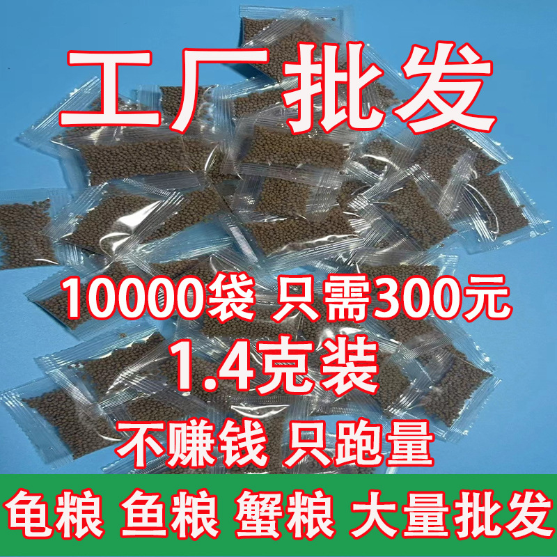 Оптовый корм для черепах, корм для щелкунов, корм для черепах, бразильский корм для черепах, маленькая упаковка