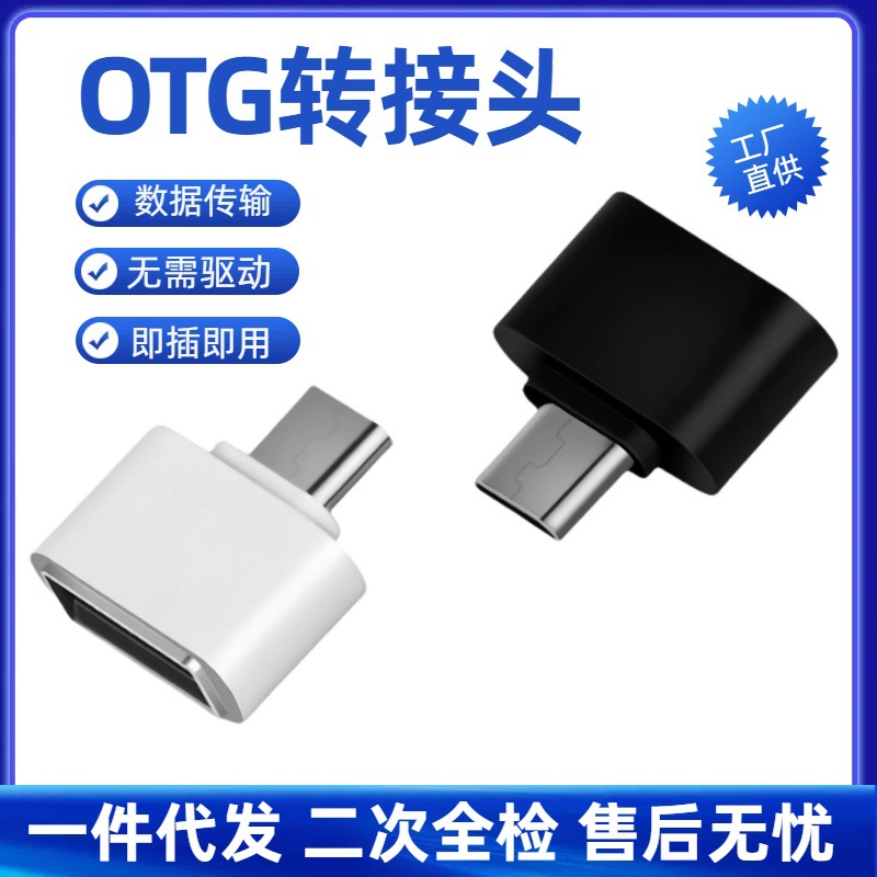 Адаптер type-c otg конвертер usb адаптер type-c для мобильного телефона Android компьютер планшет U диск