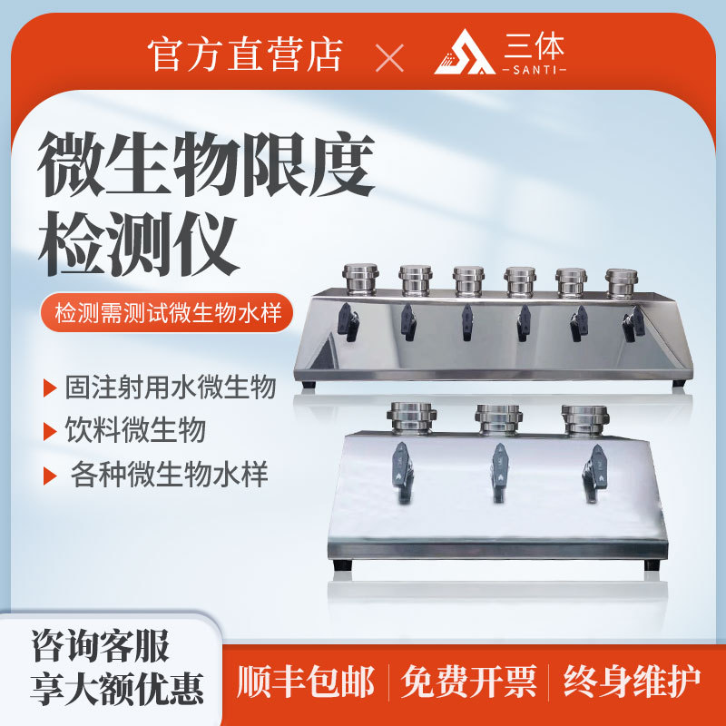Детектор микробных ограничений, прибор для фильтрации микробных мембран для образцов воды в пищевой и напитковой промышленности