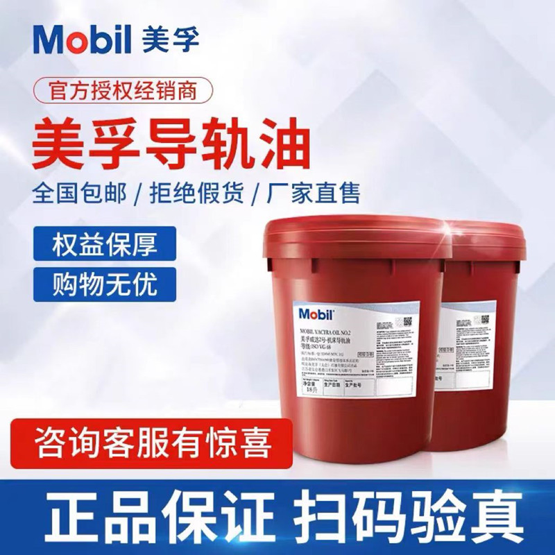 Mobil Vida No. 2 масло для направляющих рельсов No. 1 No. 3 No. 68 No. 32 1405 специальная смазка для лифтов