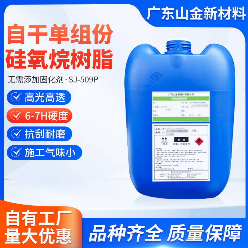 SJ-509P самосохнущая высокотвердая износостойкая эпоксидная прозрачная смола для полов, лак-краска