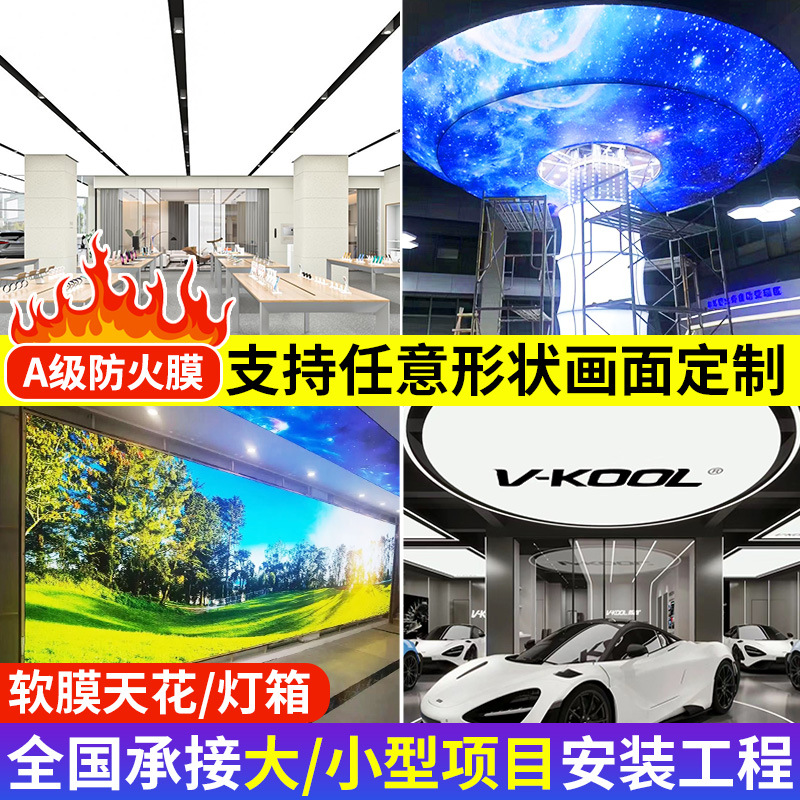 Soft Film Ceiling A-Grade Fireproof and Flame-Retardant White Translucent Film Stretch Film Uv Pattern Led Lightbox A-Grade Flame-Retardant