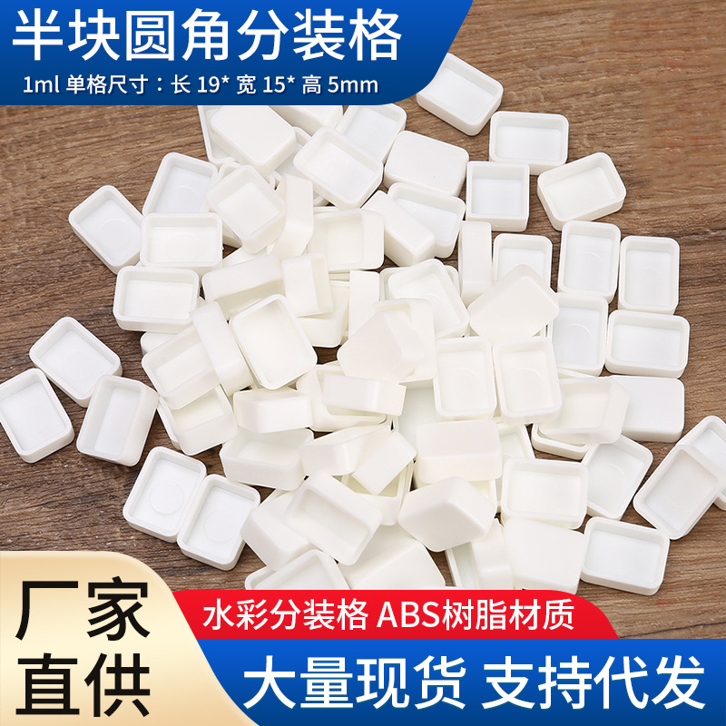 Подупаковка акварели сетка с закругленными углами подупаковка акварели маленькая клетка подупаковка сетка акварельной краски 1мл