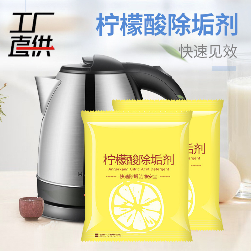 Citric acid scale remover strong scale remover food grade electric kettle scale cleaner tea stain removing scale