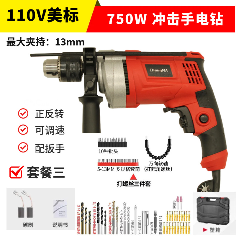 110V impact drill handheld household construction site factory small industrial high-power impact drill American standard hand drill